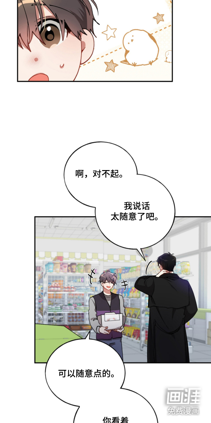 心窗之外 第6话 第9页