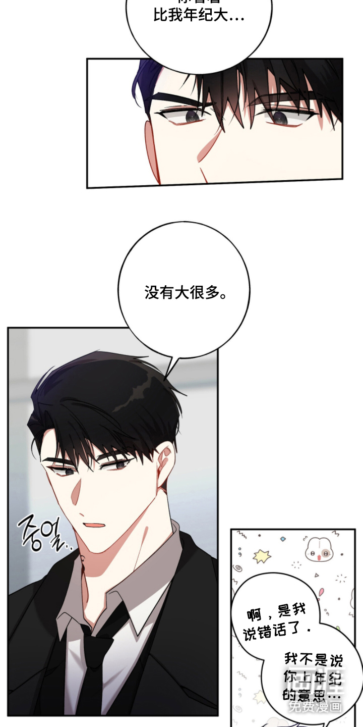 心窗之外 第6话 第10页