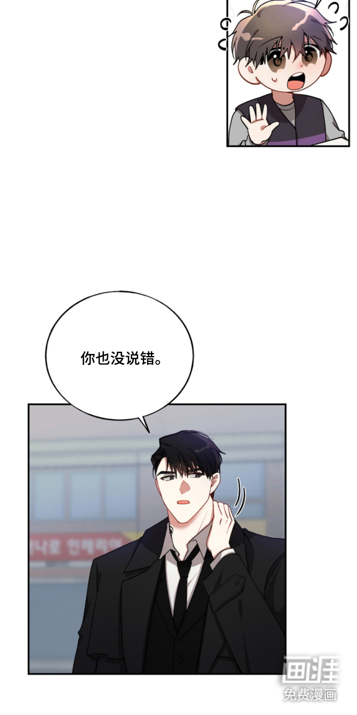 心窗之外 第6话 第11页