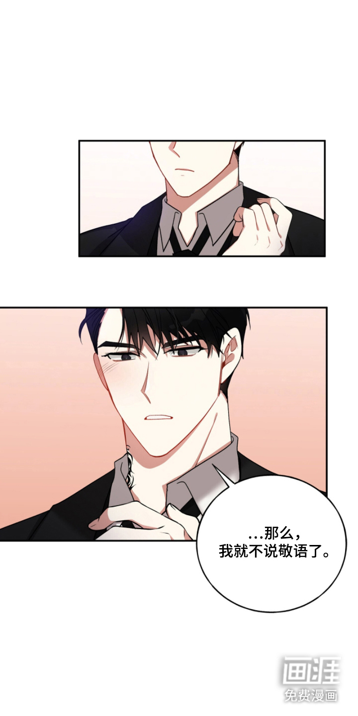 心窗之外 第6话 第12页