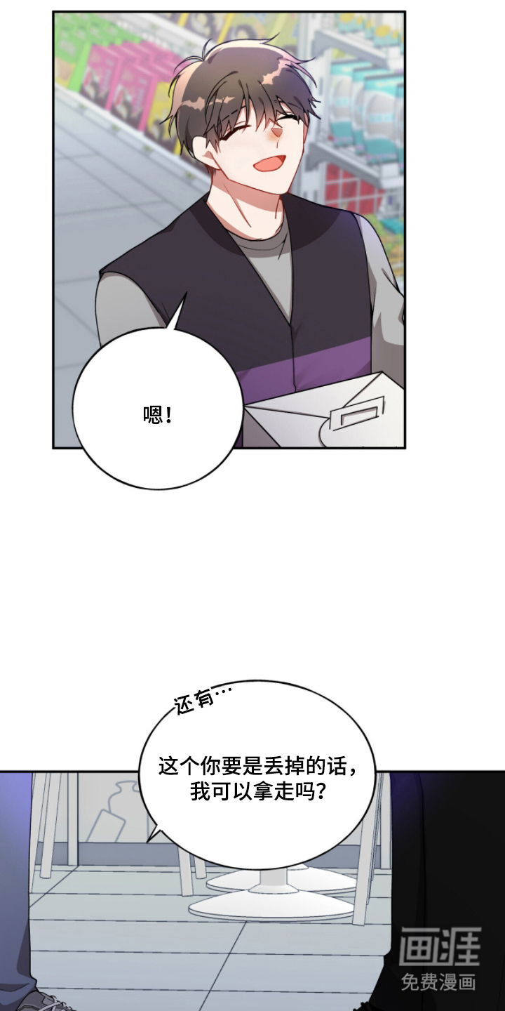 心窗之外 第6话 第13页