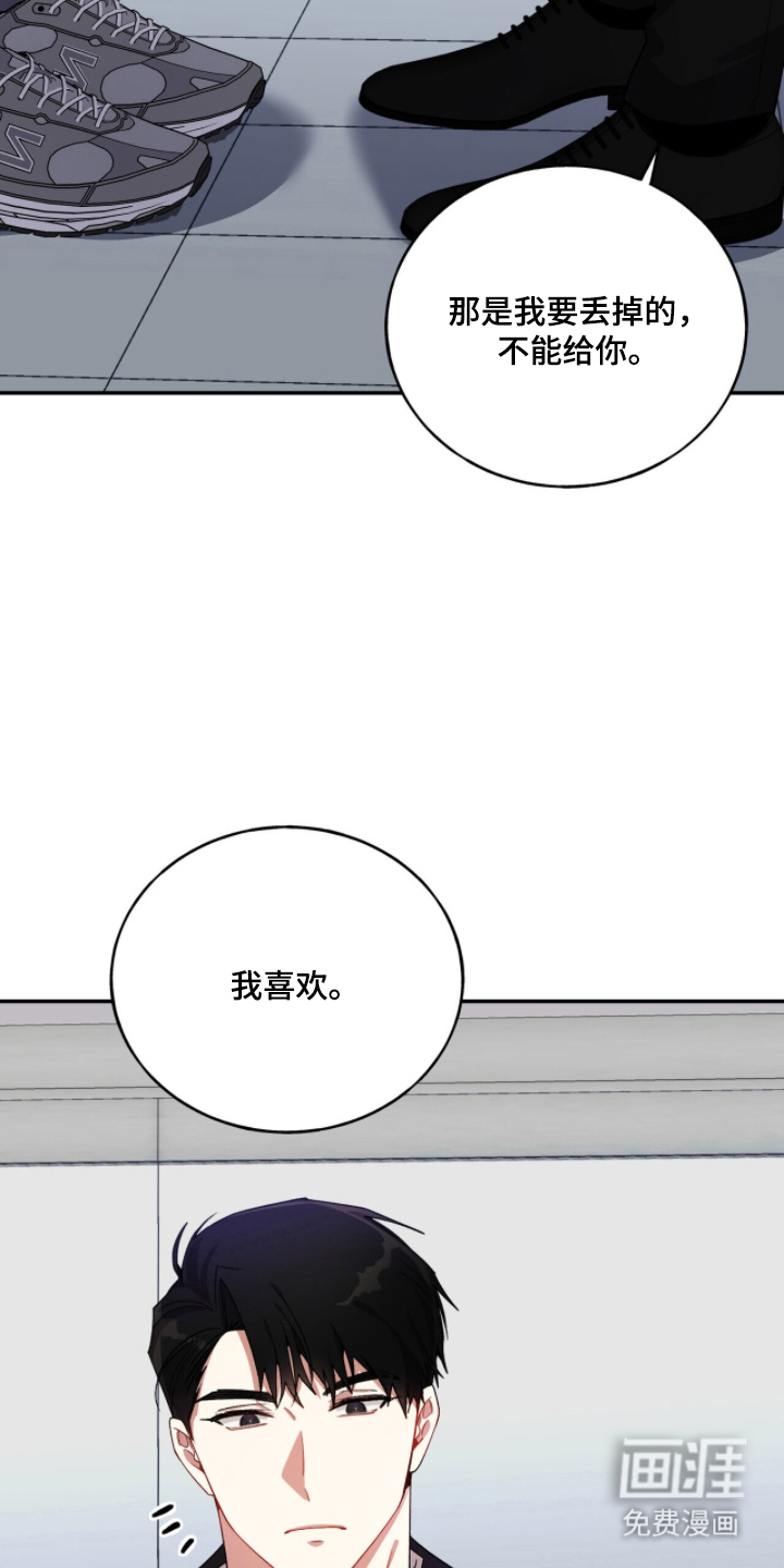 心窗之外 第6话 第14页