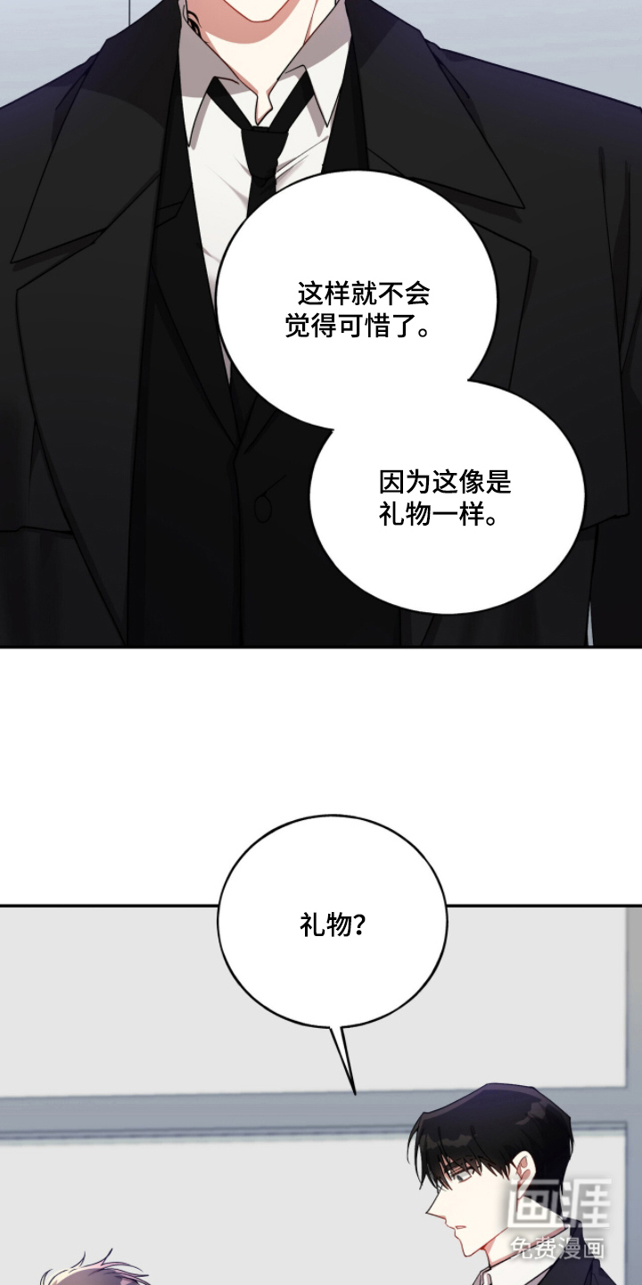 心窗之外 第6话 第15页