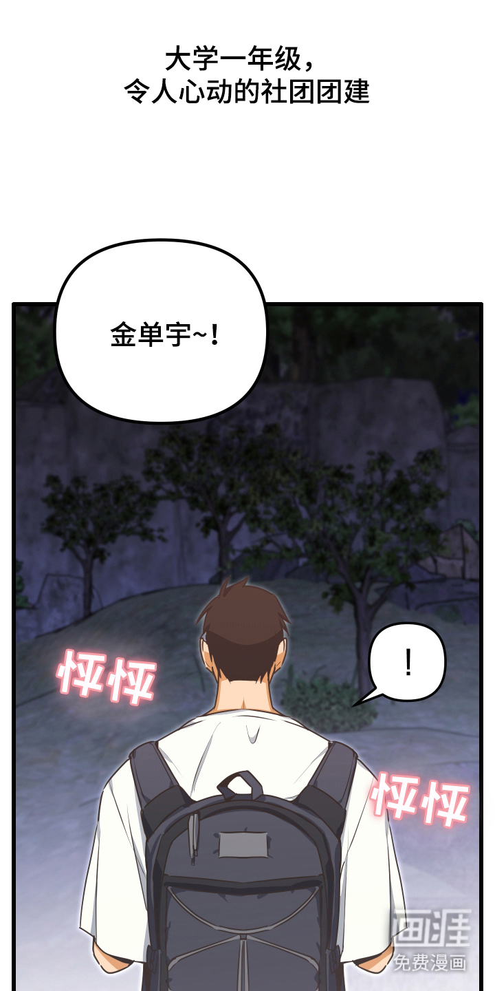 心跳加速遇难记第1话图