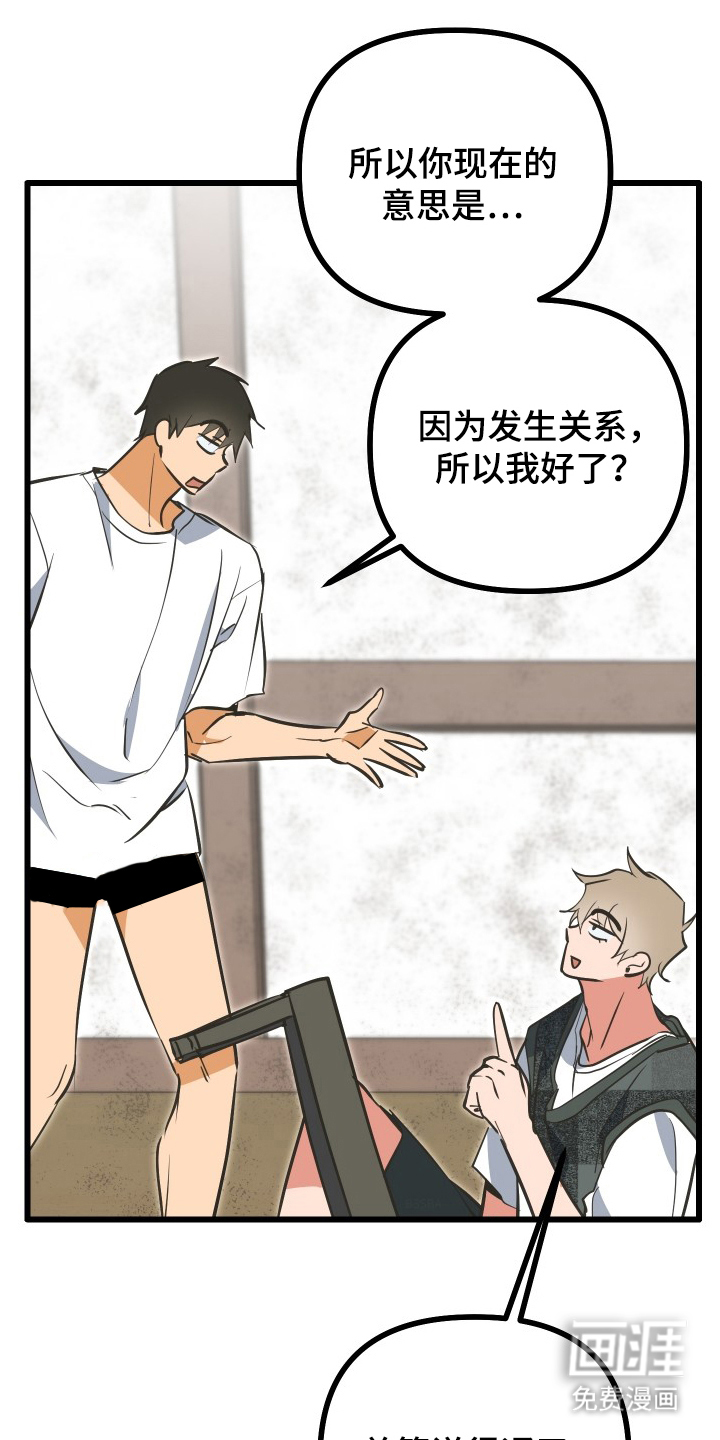 心跳加速遇难记 第10话 第0页