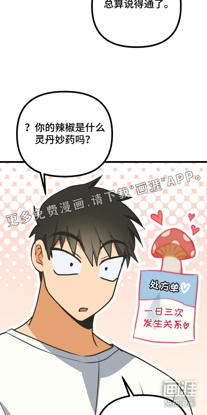 心跳加速遇难记 第10话 第1页