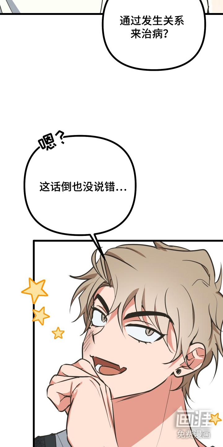 心跳加速遇难记 第10话 第2页