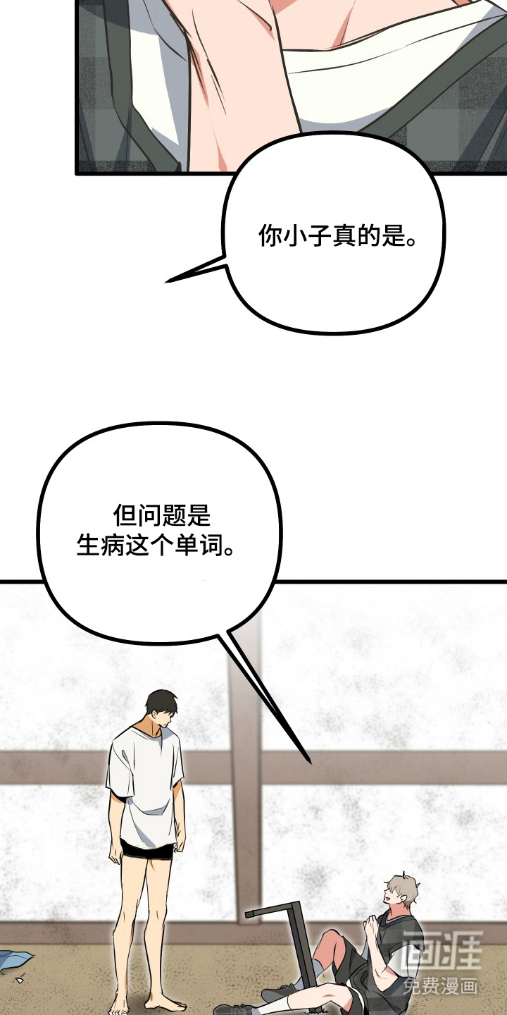 心跳加速遇难记 第10话 第3页