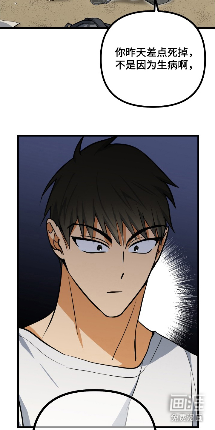 心跳加速遇难记 第10话 第4页