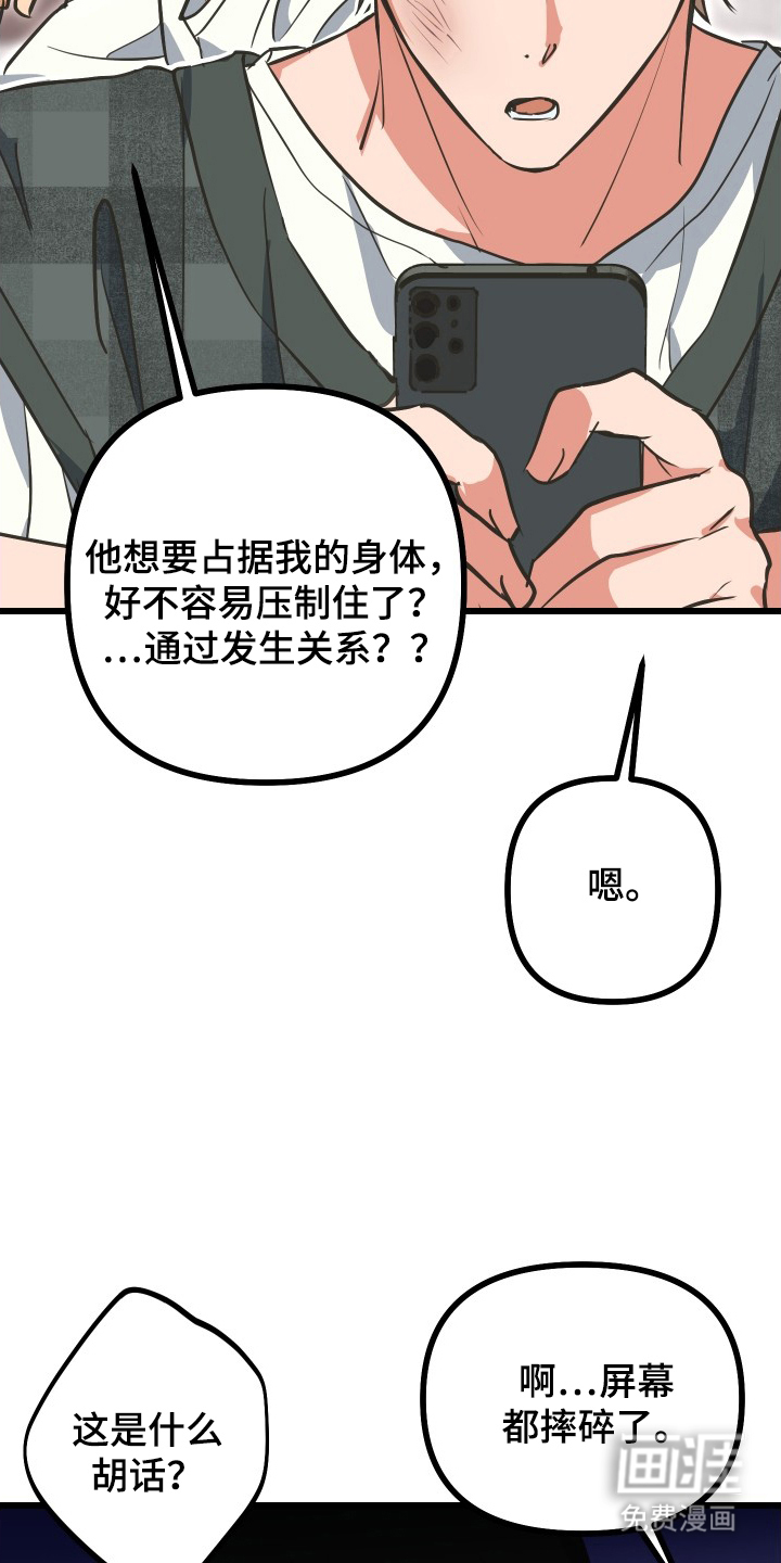 心跳加速遇难记 第10话 第8页