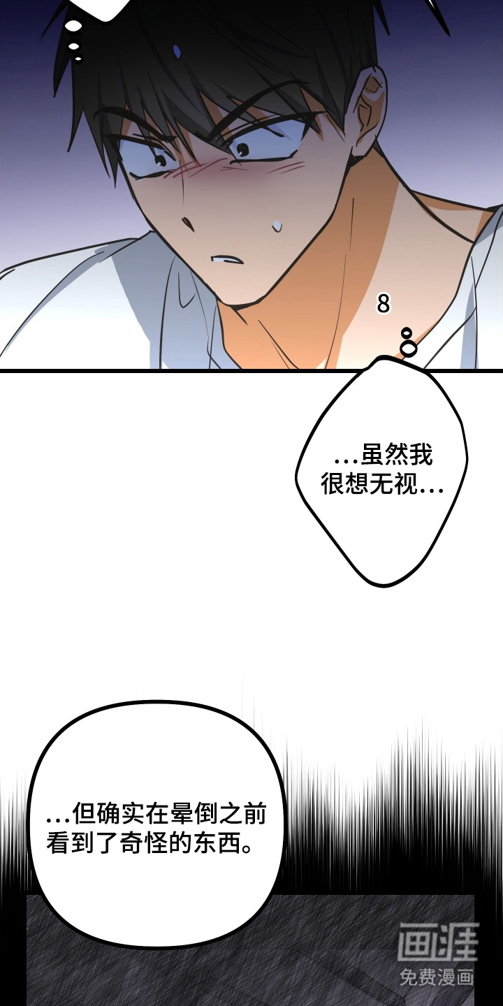 心跳加速遇难记 第10话 第9页