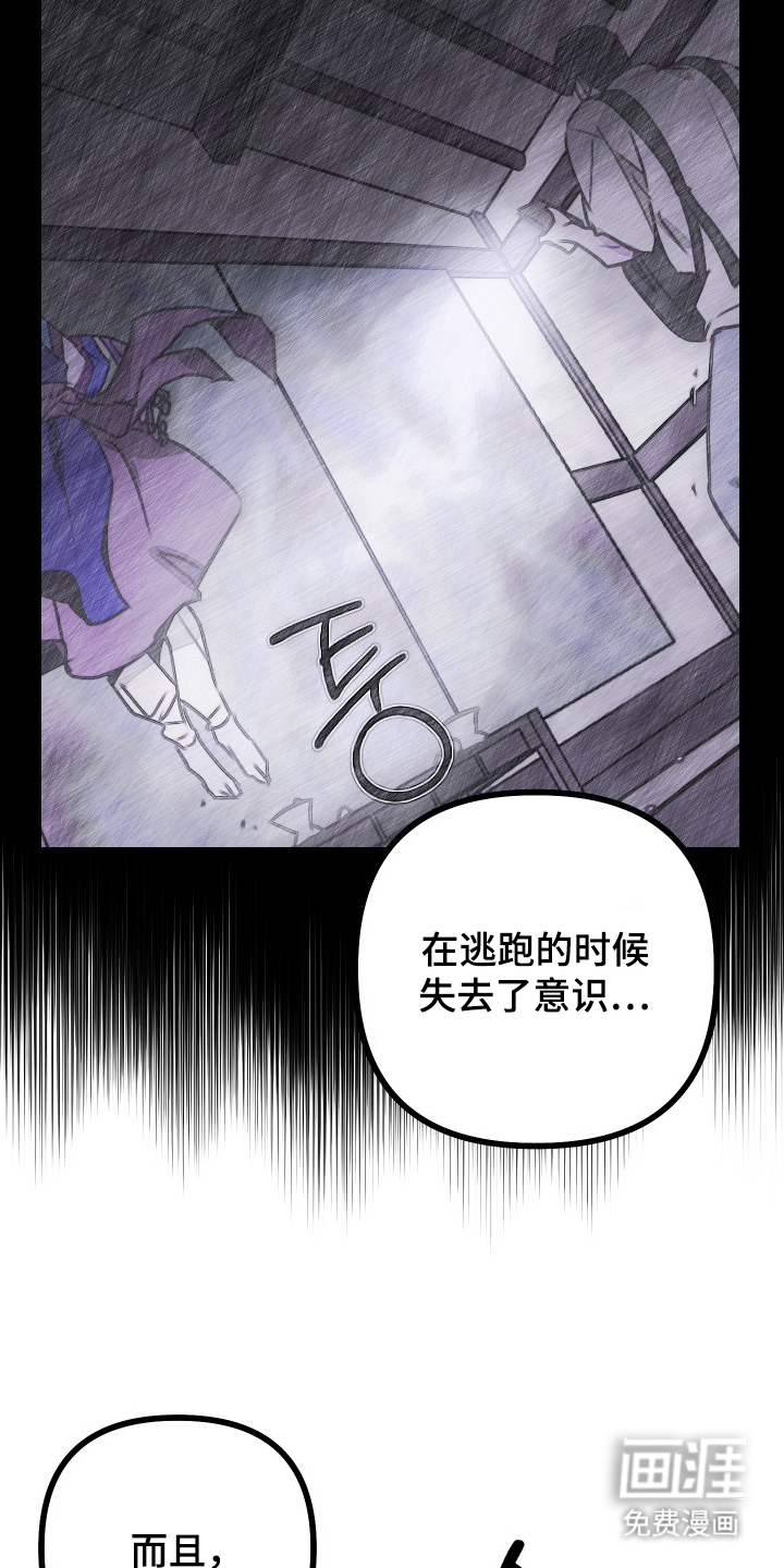 心跳加速遇难记 第10话 第10页