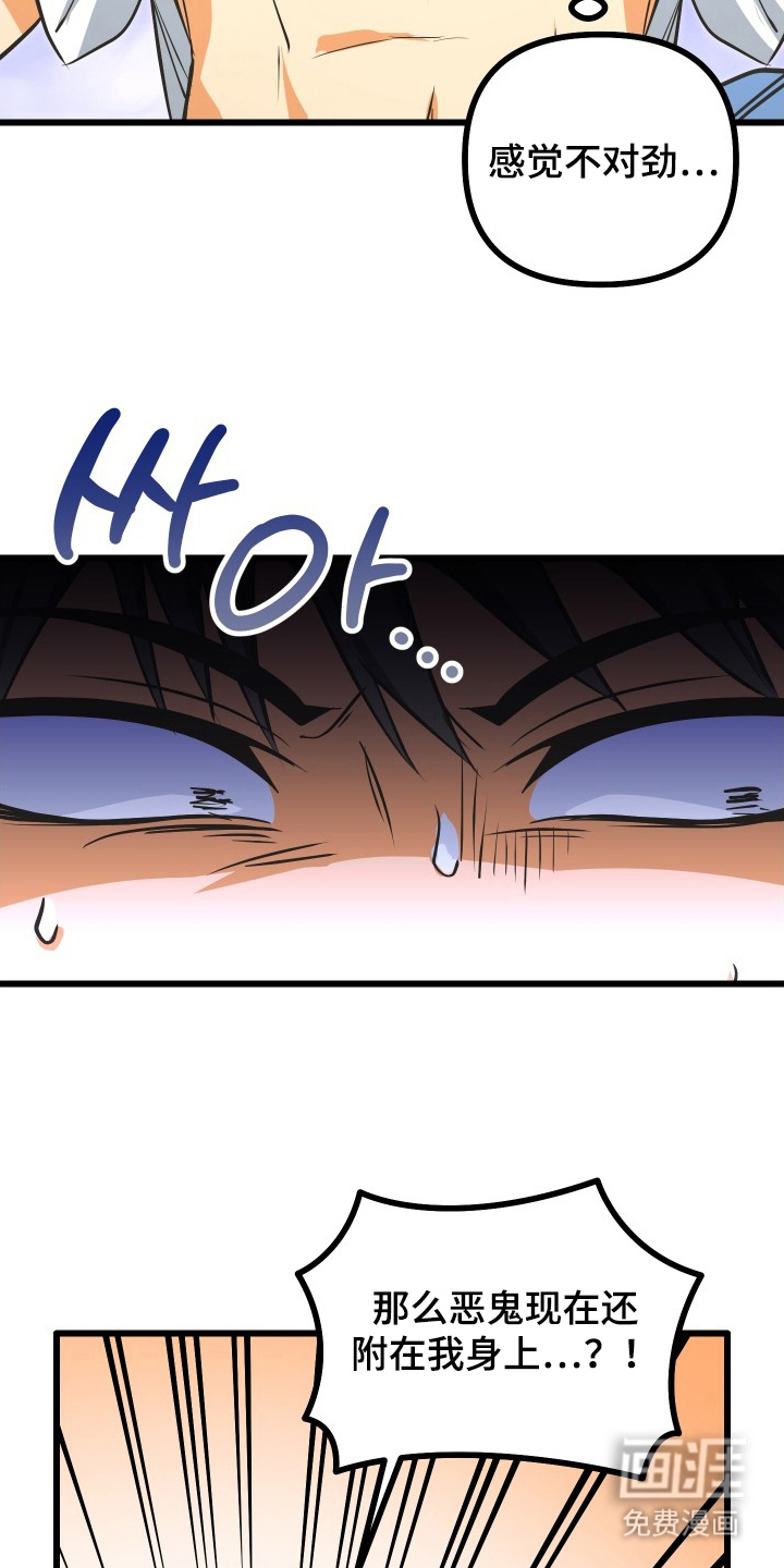 心跳加速遇难记 第10话 第12页