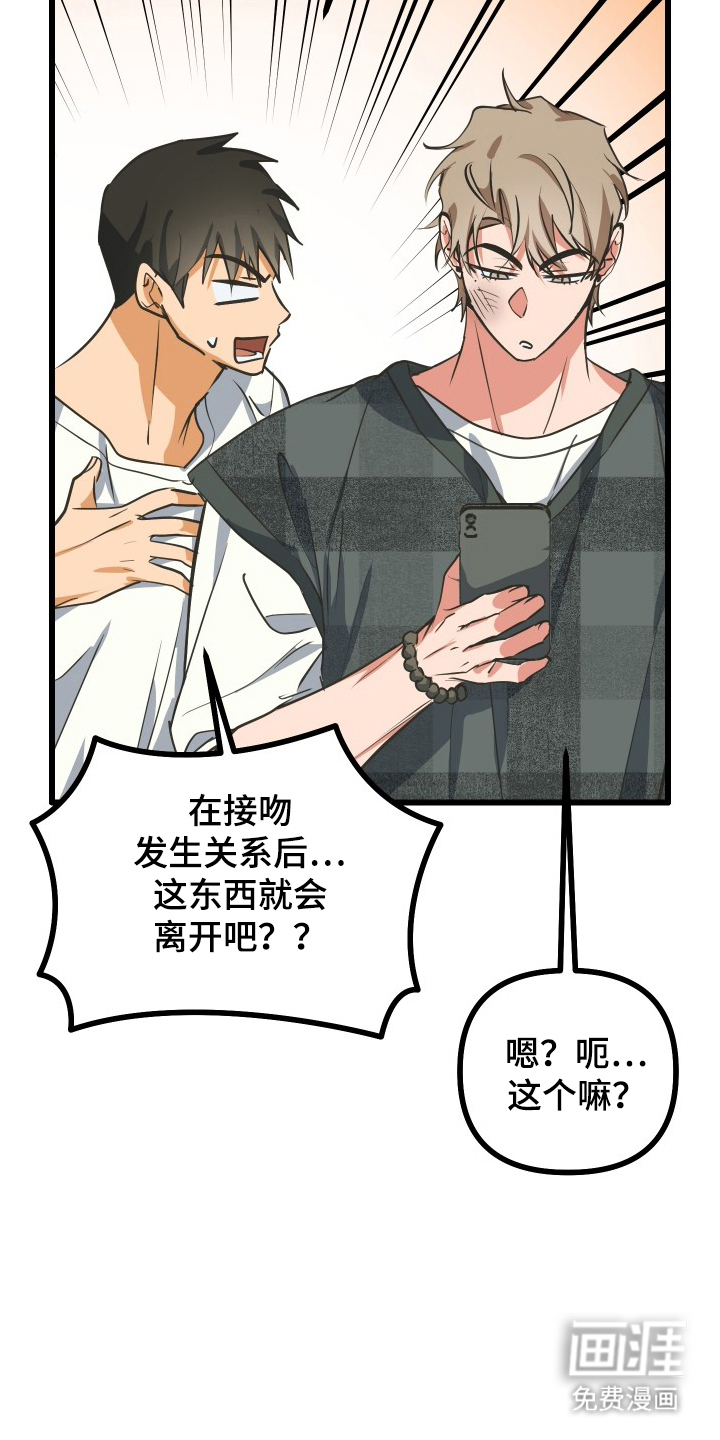 心跳加速遇难记 第10话 第13页