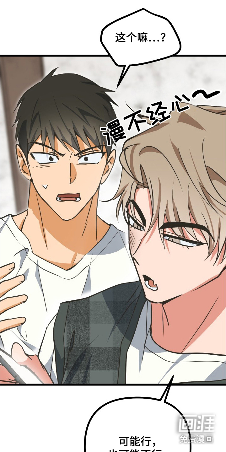 心跳加速遇难记 第10话 第14页