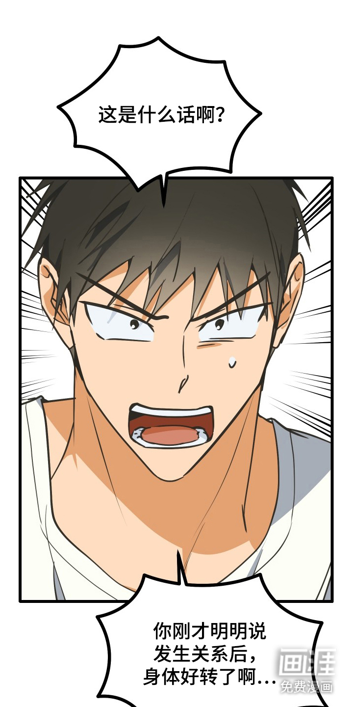 心跳加速遇难记 第10话 第16页