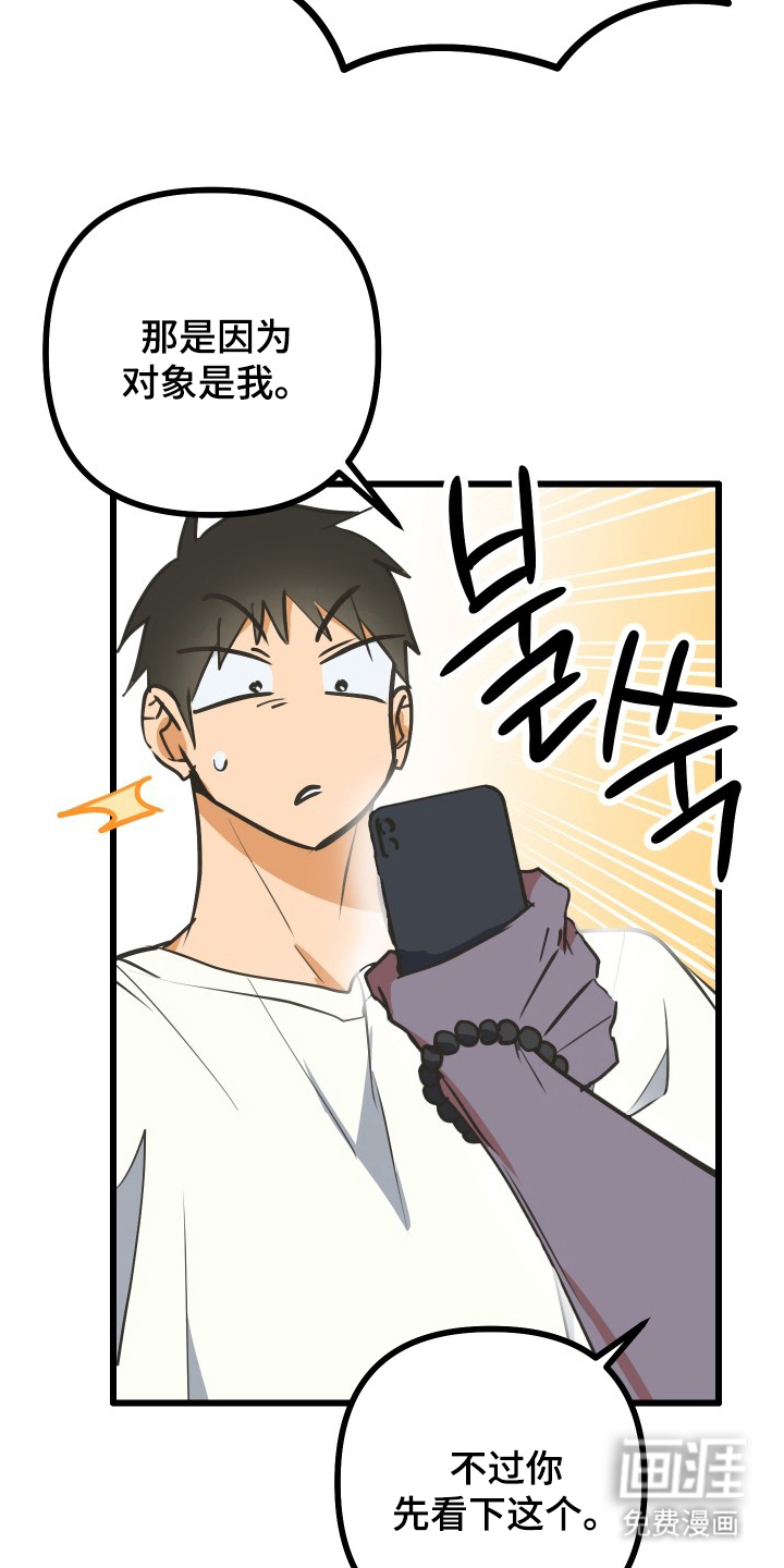 心跳加速遇难记 第10话 第17页