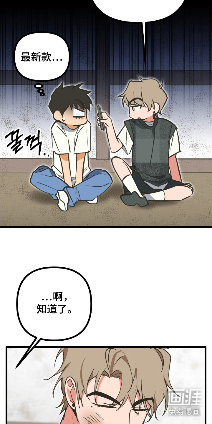 心跳加速遇难记 第10话 第20页