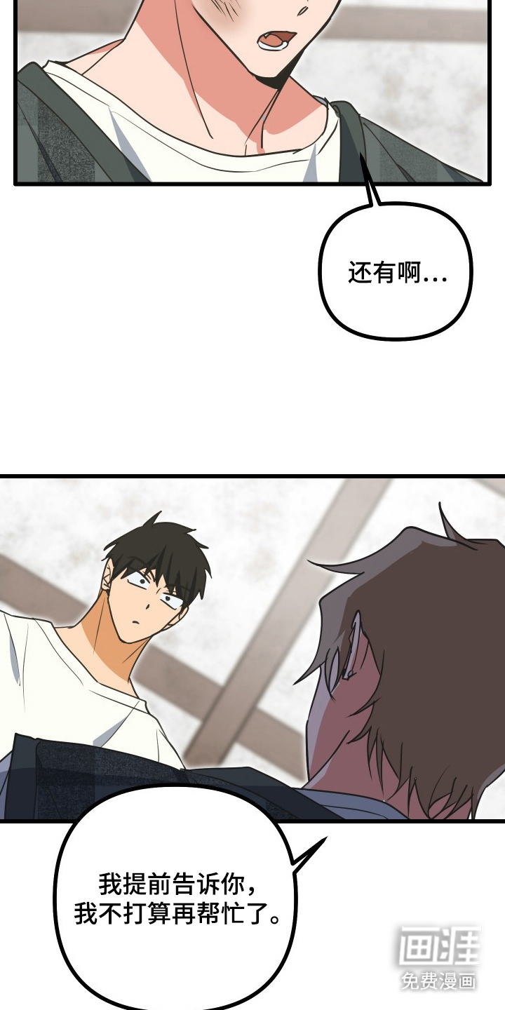 心跳加速遇难记 第10话 第21页