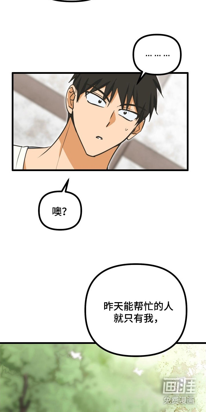 心跳加速遇难记 第10话 第22页