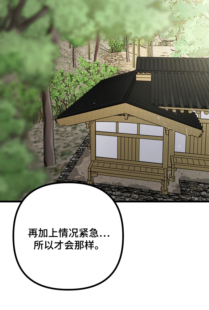 心跳加速遇难记 第10话 第23页