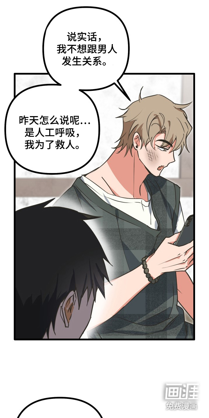 心跳加速遇难记 第11话 第0页