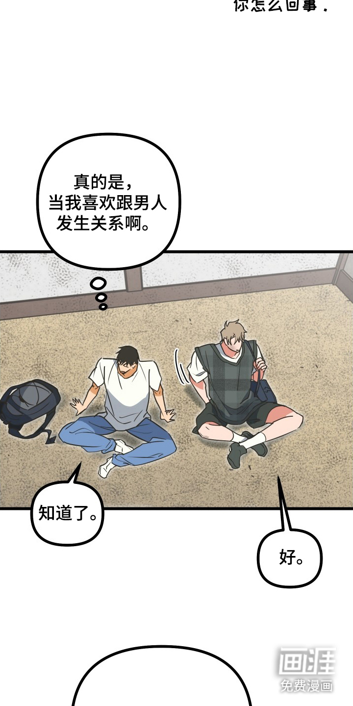 心跳加速遇难记 第11话 第2页