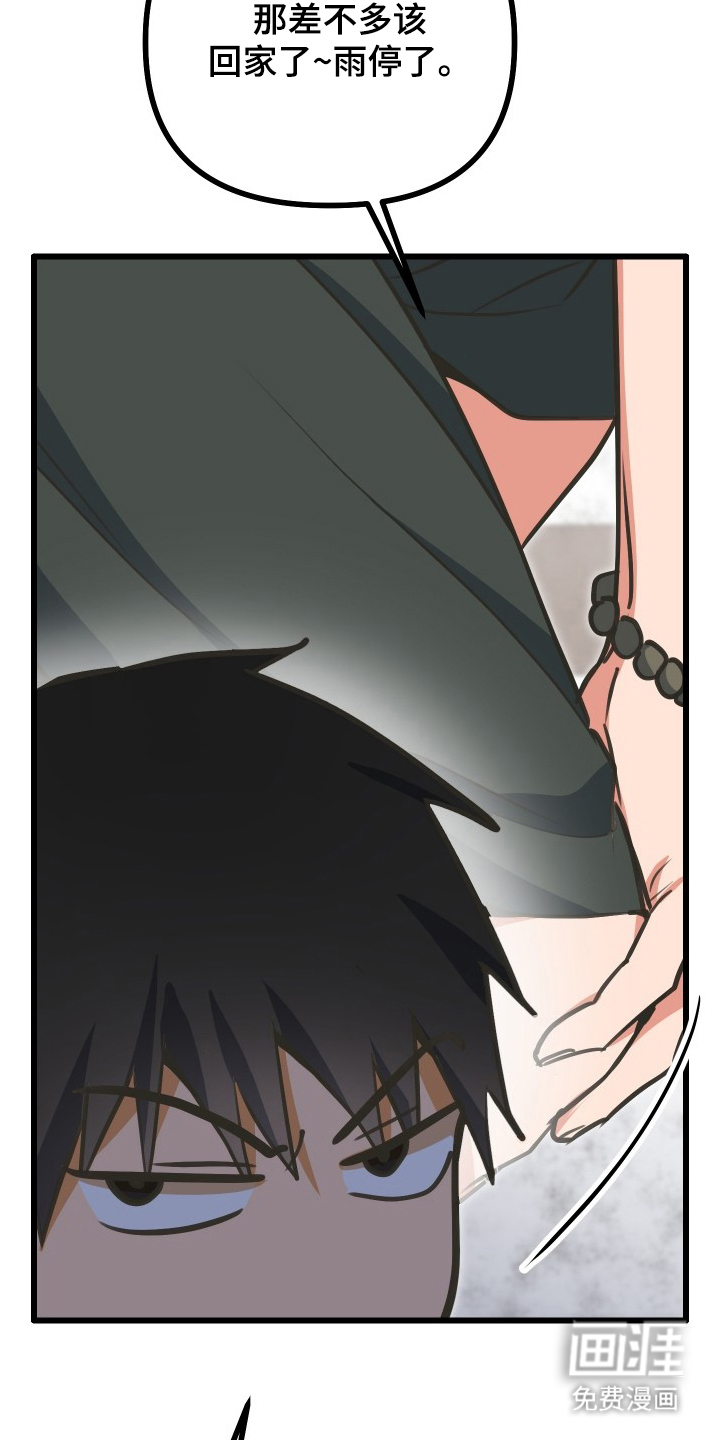 心跳加速遇难记 第11话 第3页