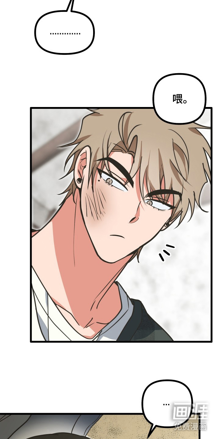 心跳加速遇难记 第11话 第4页