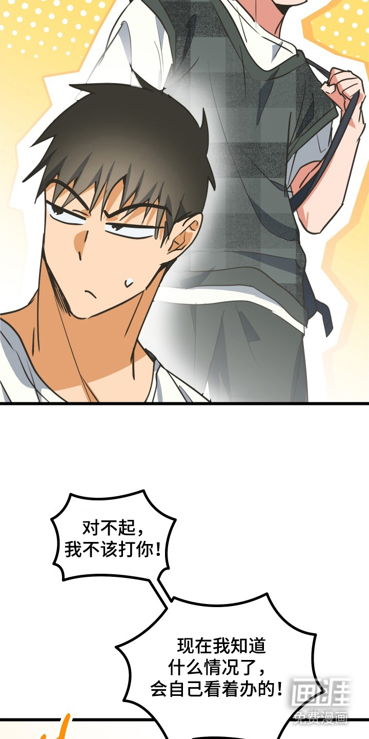 心跳加速遇难记 第11话 第6页