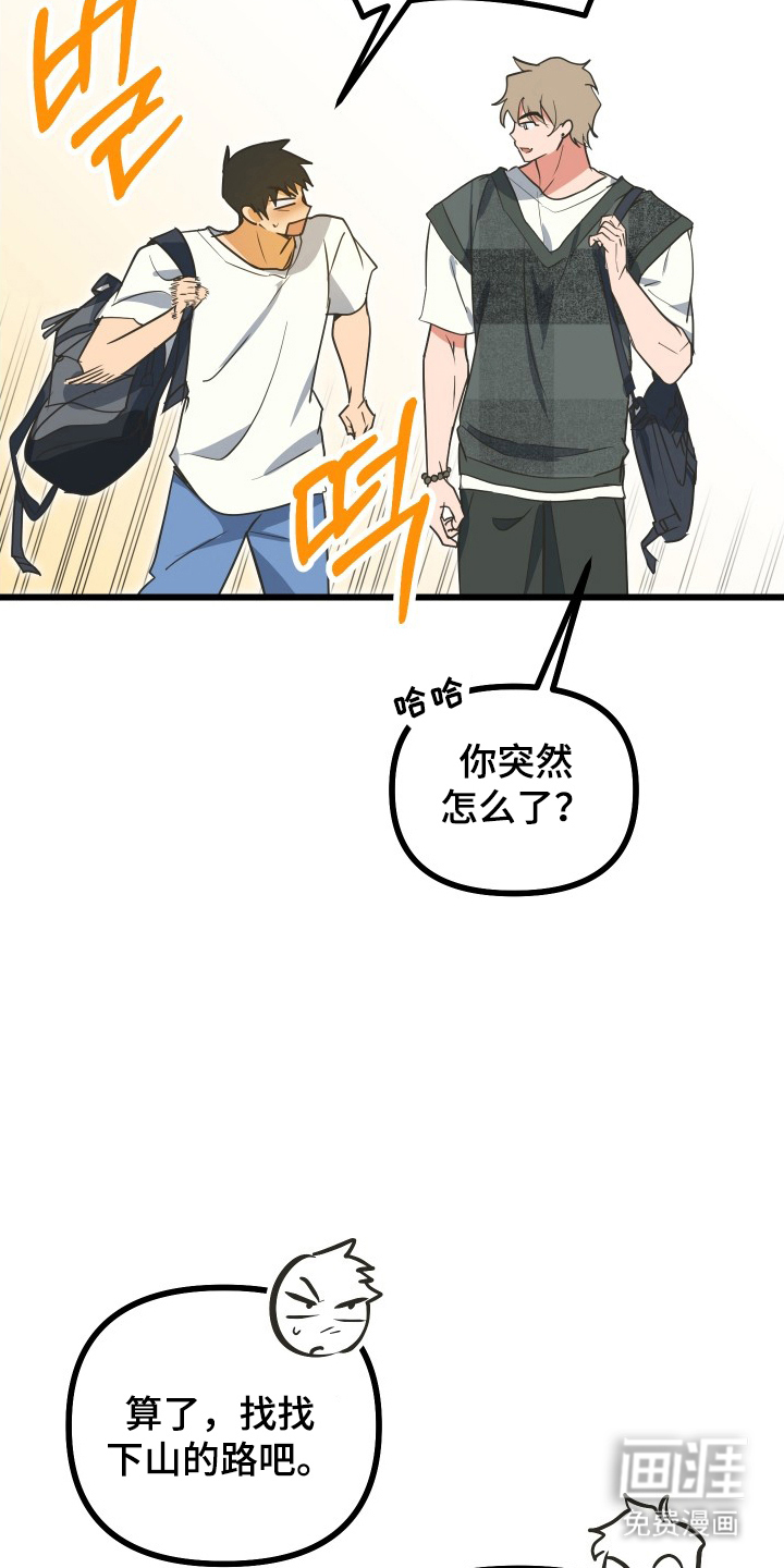 心跳加速遇难记 第11话 第7页