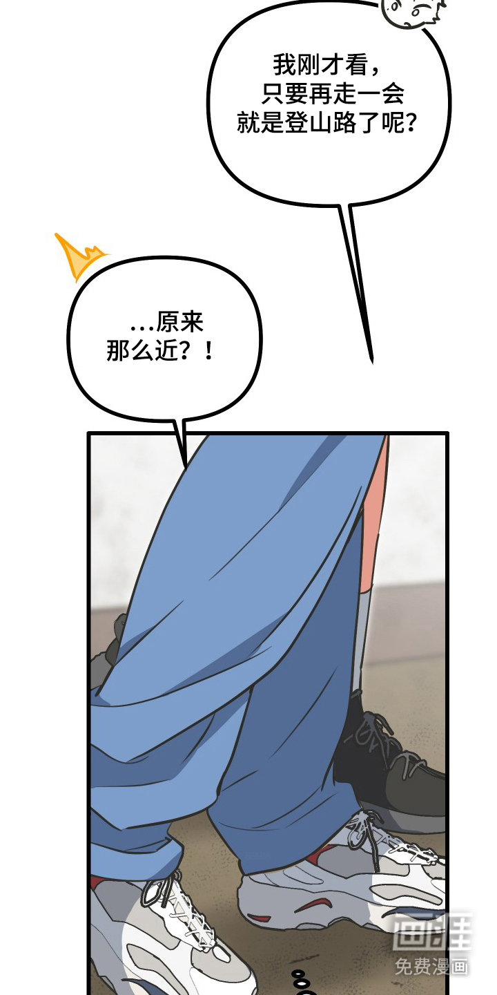 心跳加速遇难记 第11话 第8页