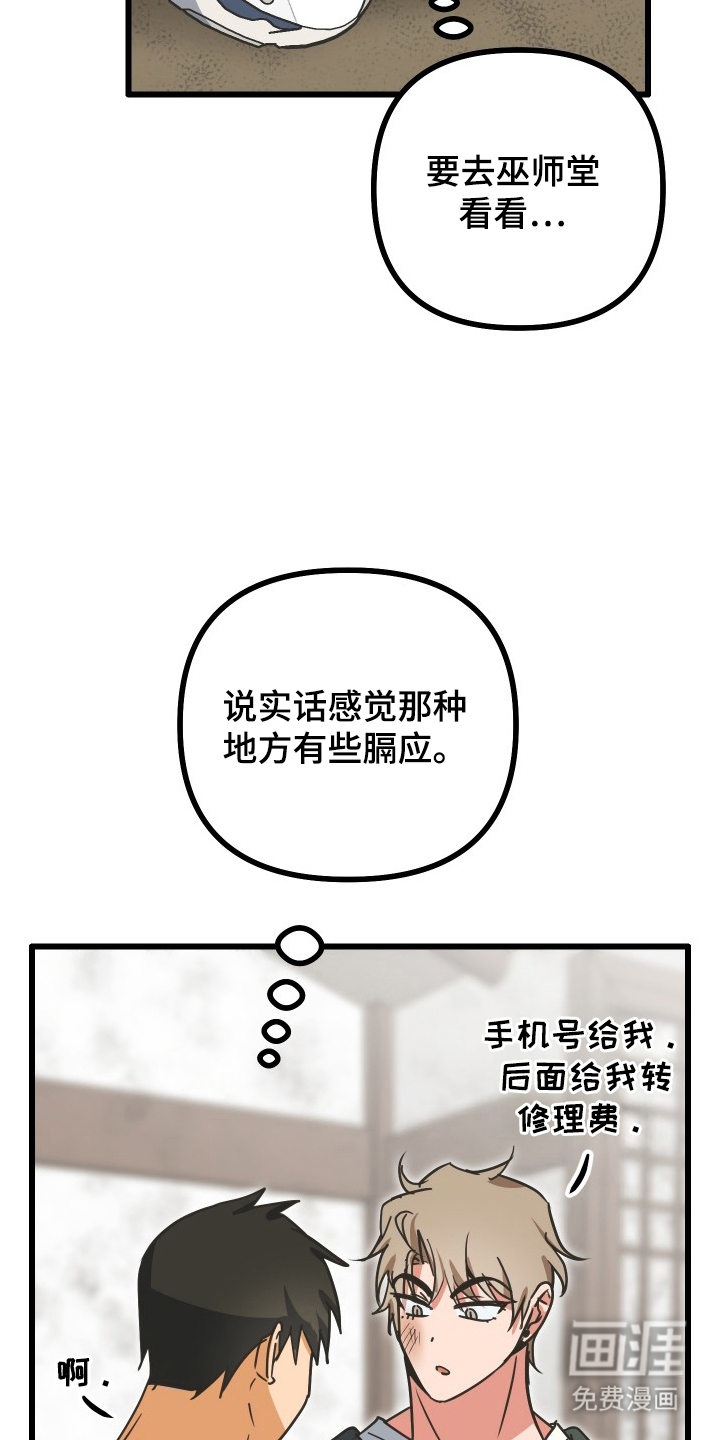 心跳加速遇难记 第11话 第9页