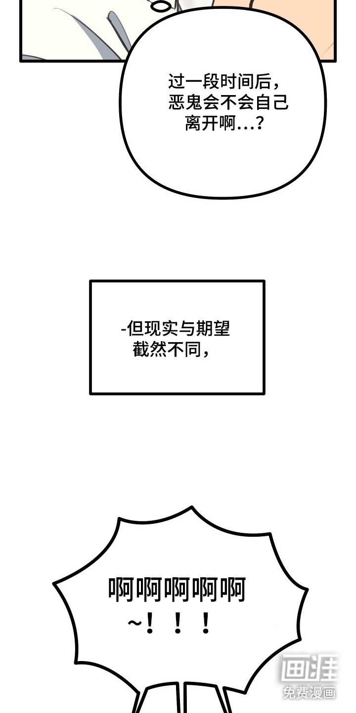 心跳加速遇难记 第11话 第11页