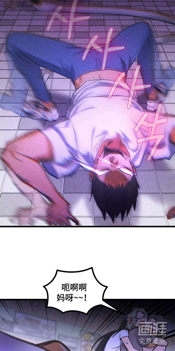 心跳加速遇难记 第11话 第13页