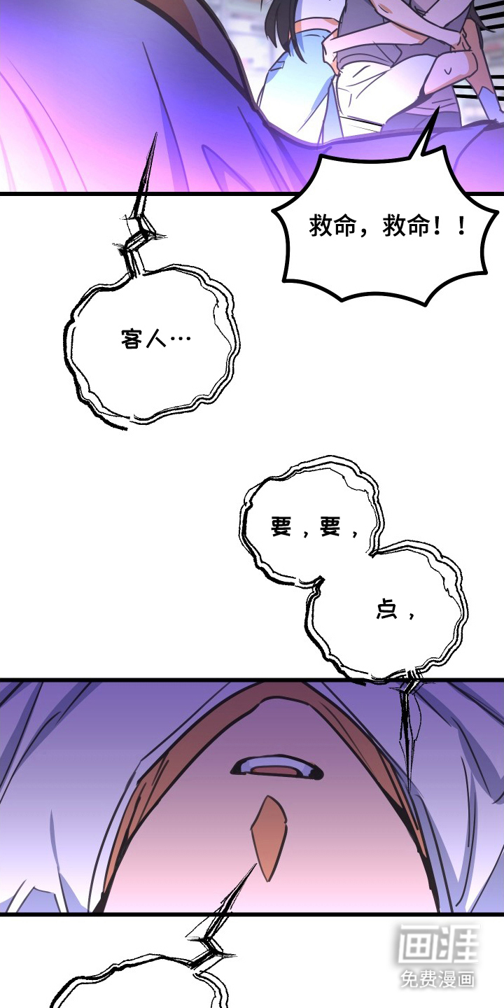 心跳加速遇难记 第11话 第14页