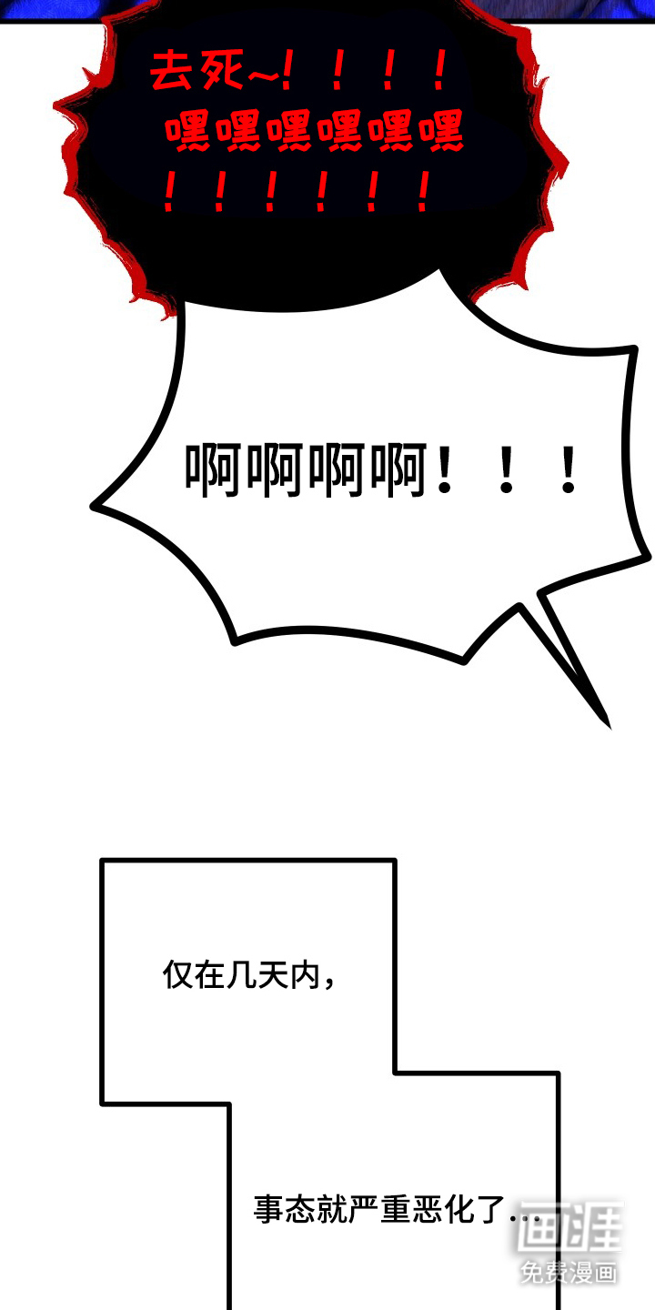 心跳加速遇难记 第11话 第16页