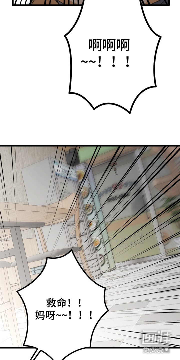 心跳加速遇难记 第11话 第19页