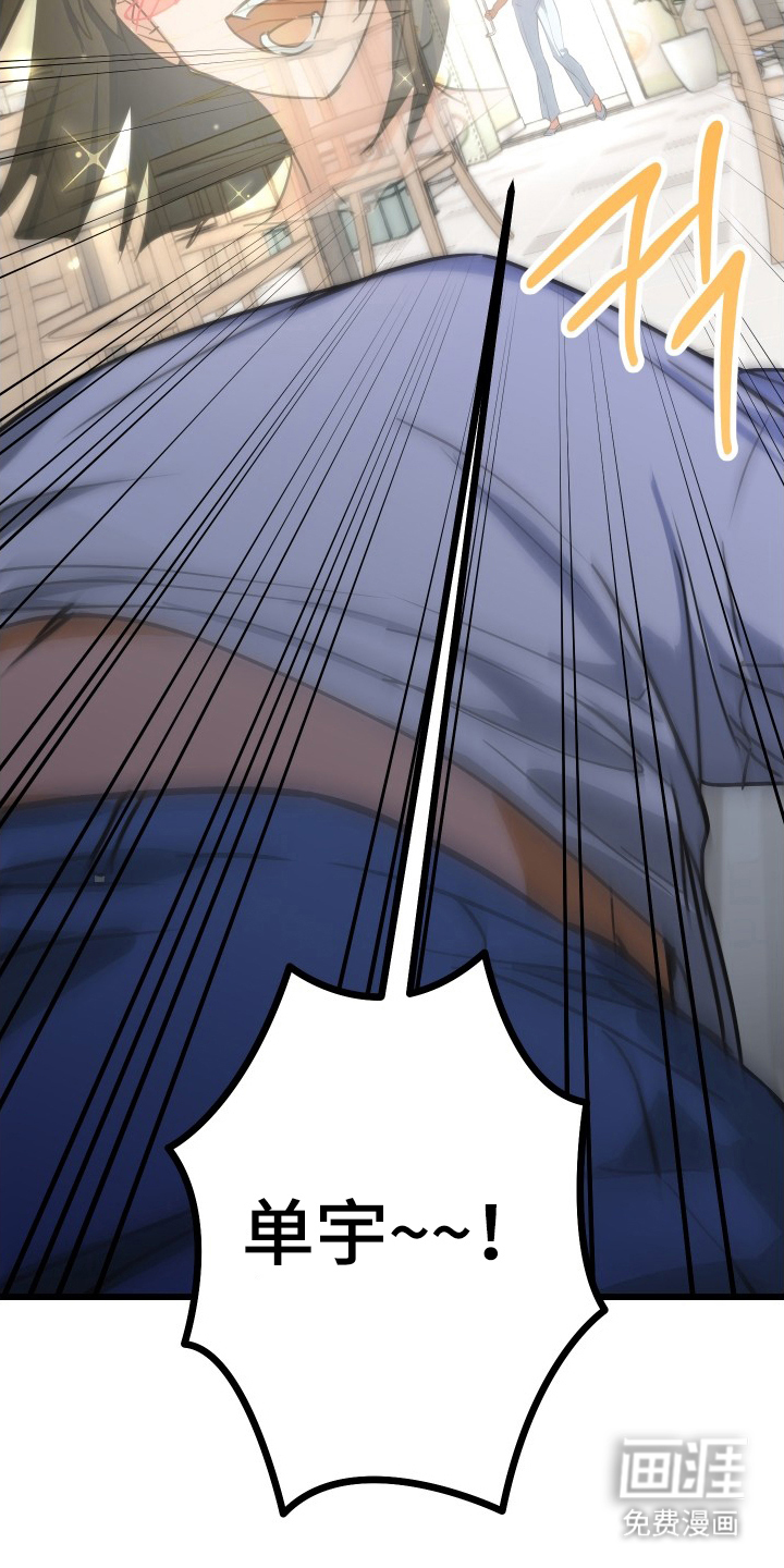 心跳加速遇难记 第11话 第21页