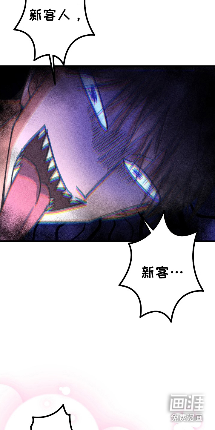 心跳加速遇难记 第11话 第23页