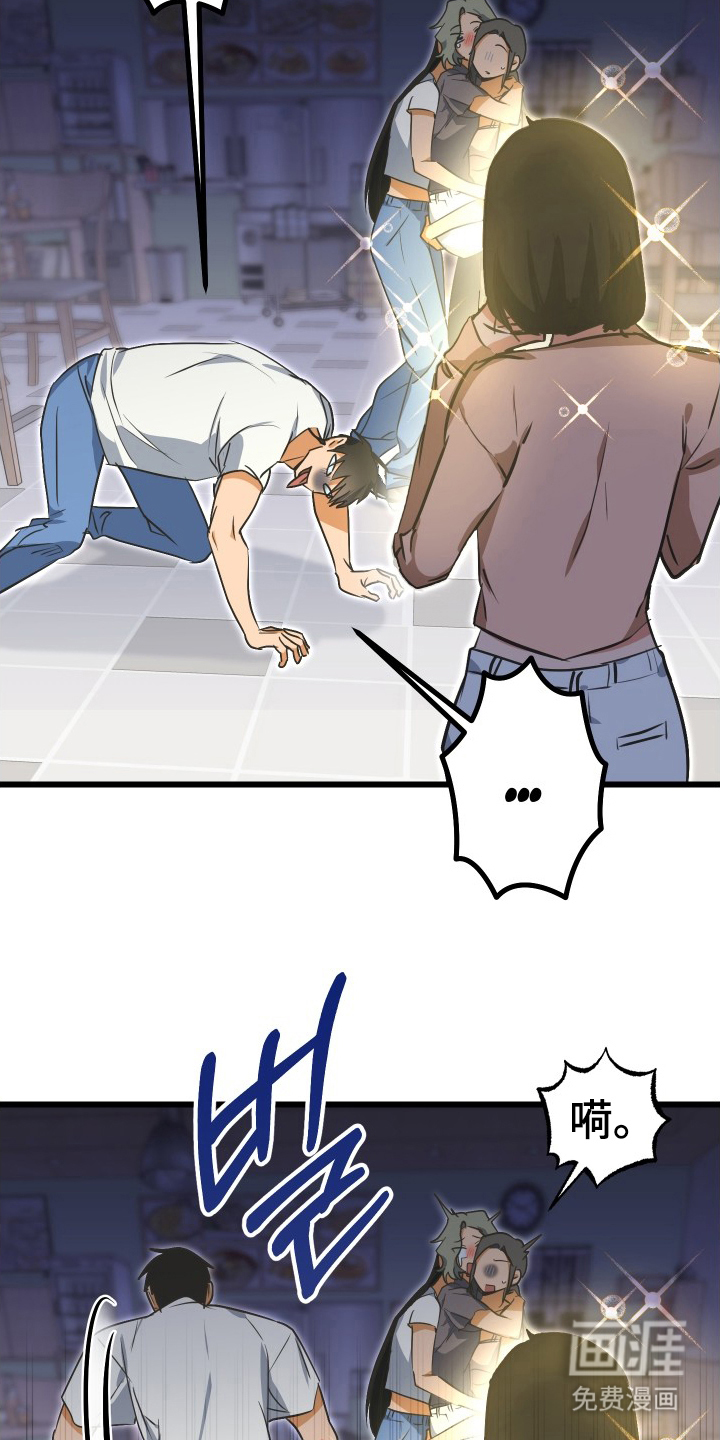 心跳加速遇难记 第11话 第25页