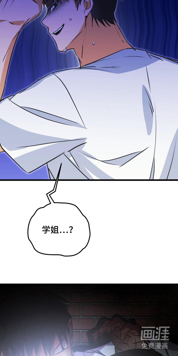 心跳加速遇难记 第12话 第2页