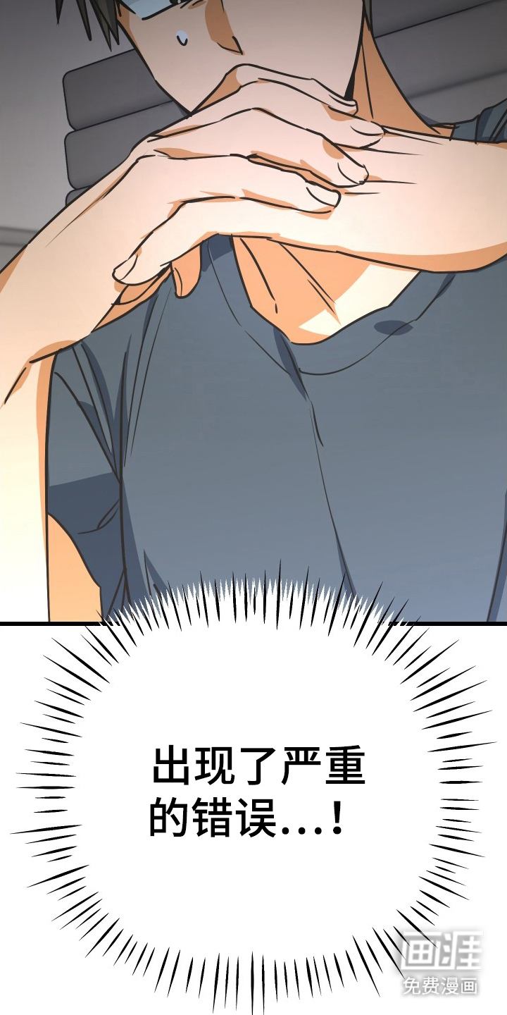 心跳加速遇难记 第12话 第5页