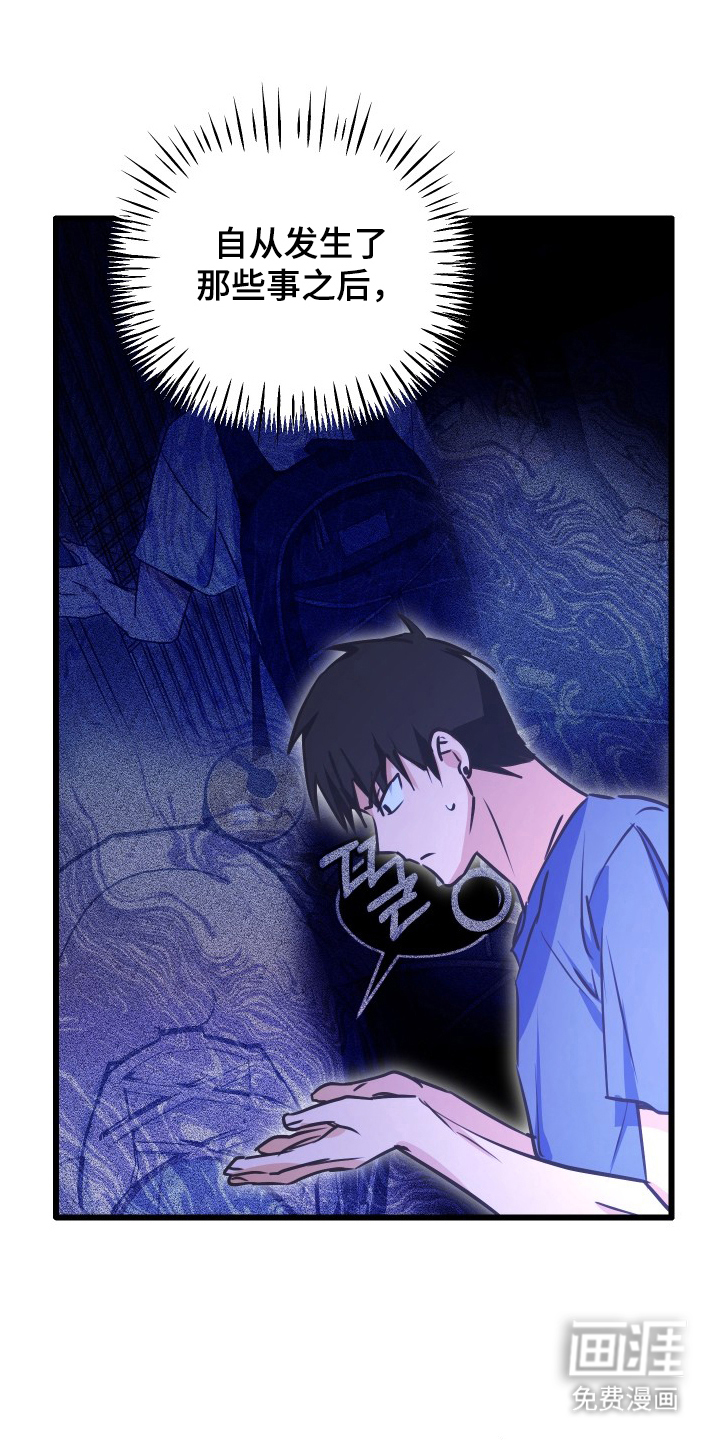 心跳加速遇难记 第12话 第7页