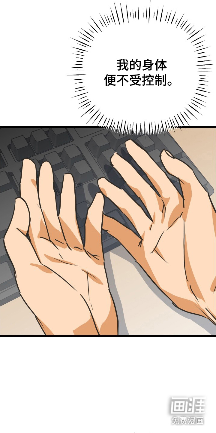 心跳加速遇难记 第12话 第8页