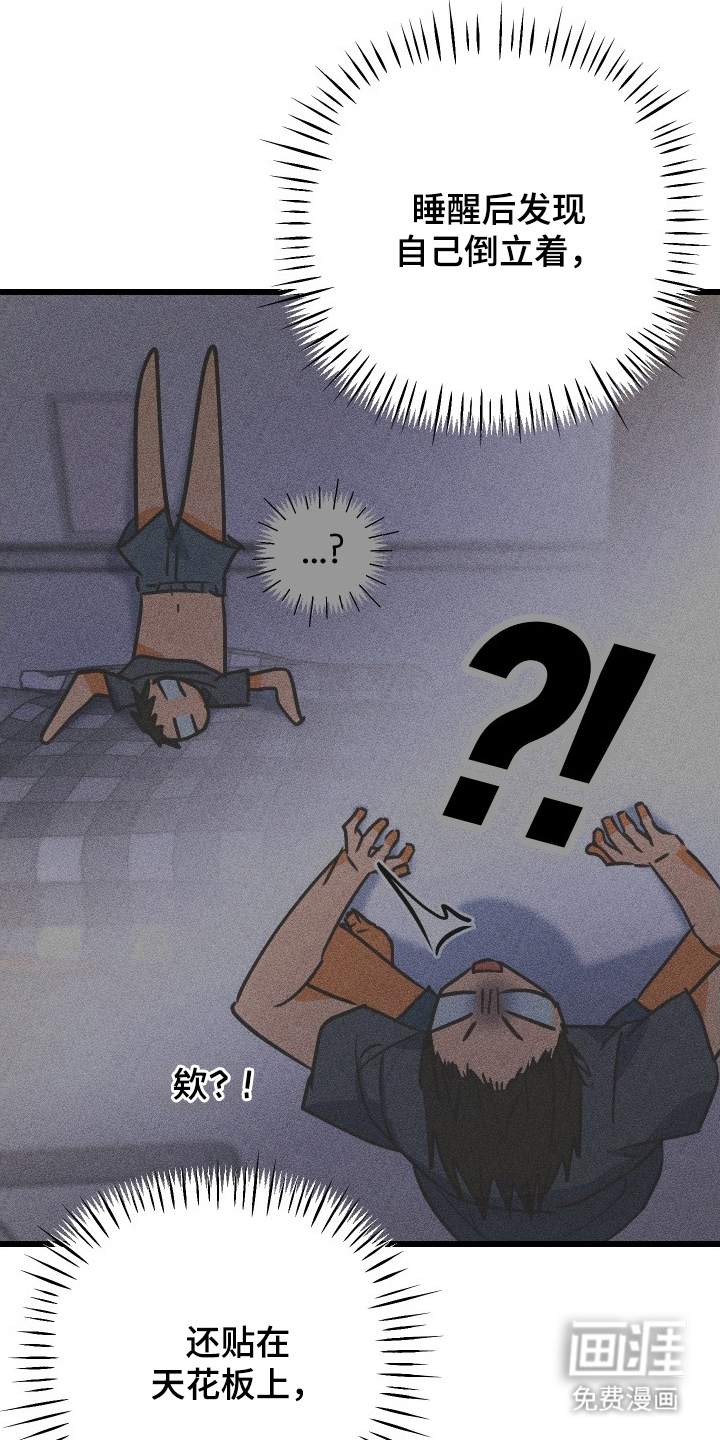 心跳加速遇难记 第12话 第9页