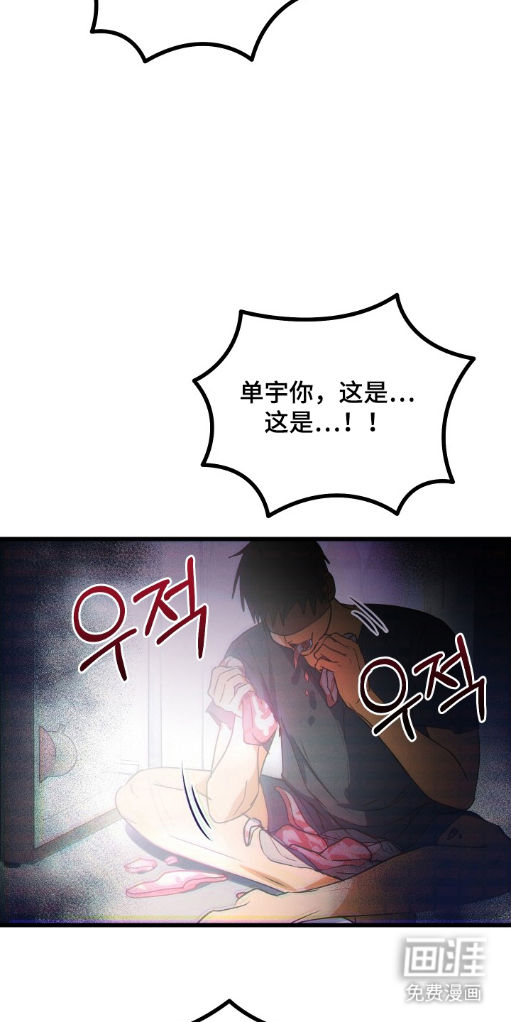 心跳加速遇难记 第12话 第11页