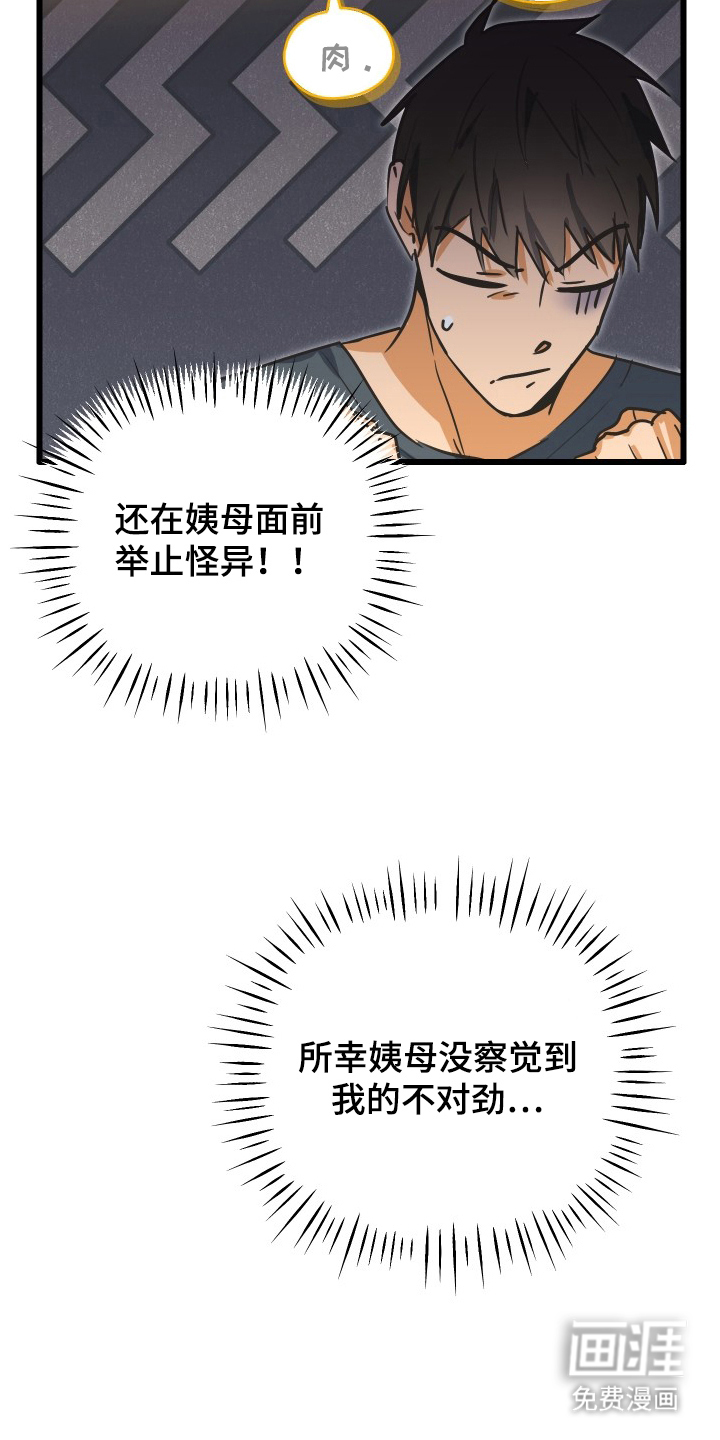 心跳加速遇难记 第12话 第14页