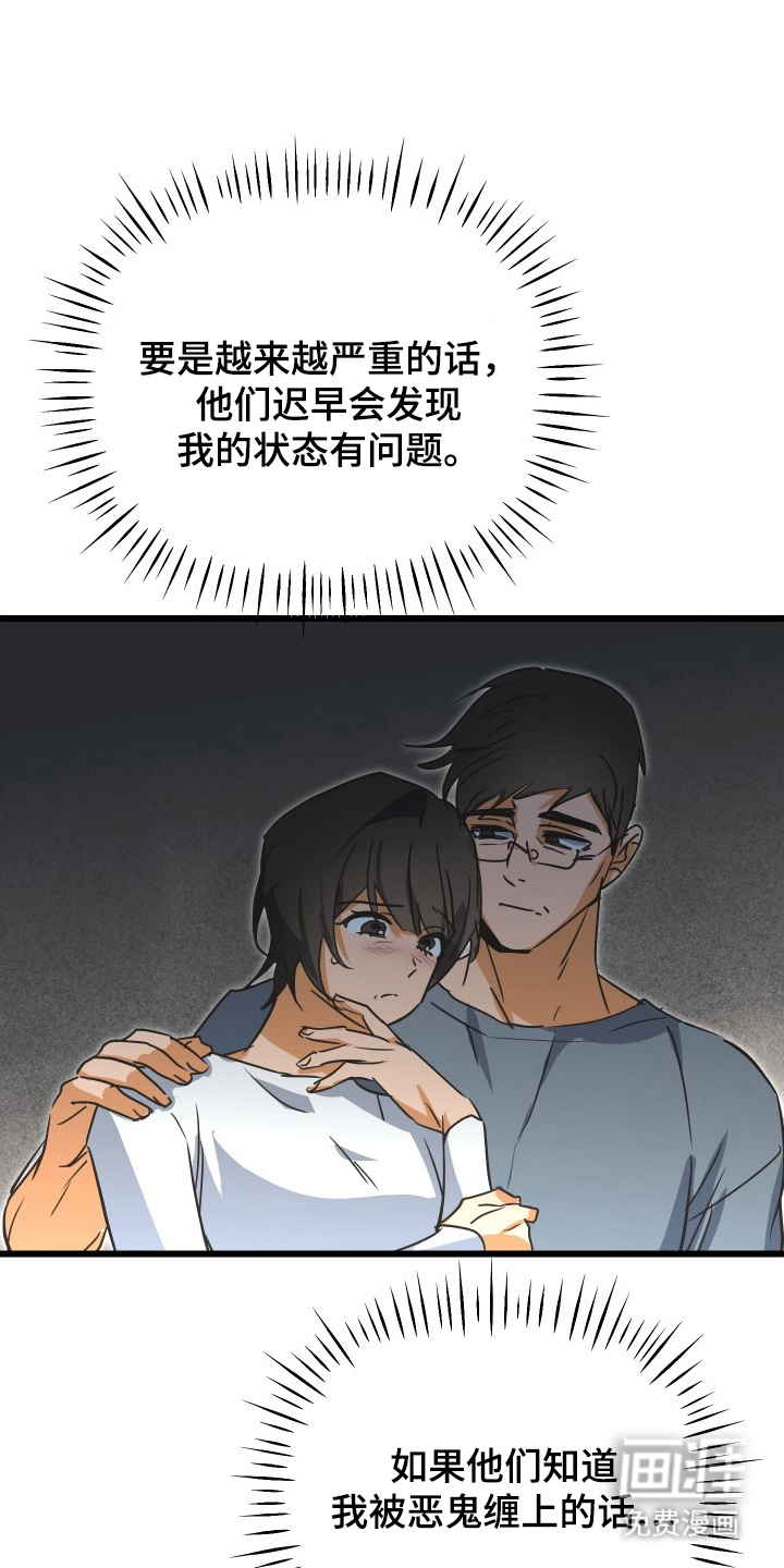 心跳加速遇难记 第12话 第15页