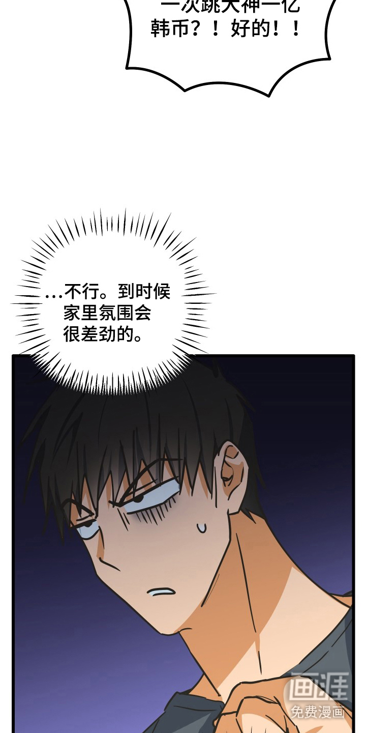 心跳加速遇难记 第12话 第18页